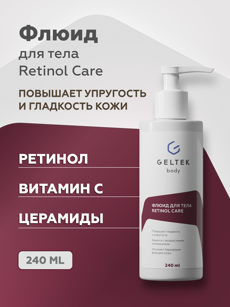  &#8212;    Retinol Care.   ,      .