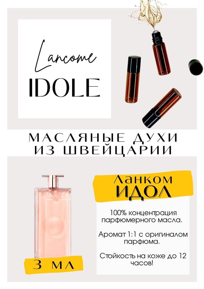 Lancome Idole -   .      .        .  ģ   ,    ԣ   .
