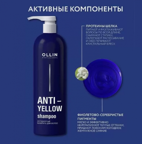  OLLIN  ANTI-YELLOW     500 OLLIN PROFESSIONAL        -  : 481.00    : 772901 