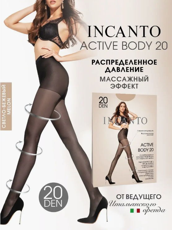    Incanto, Innamore,  -  55.! Incanto Active Body40 - 125.!    . !