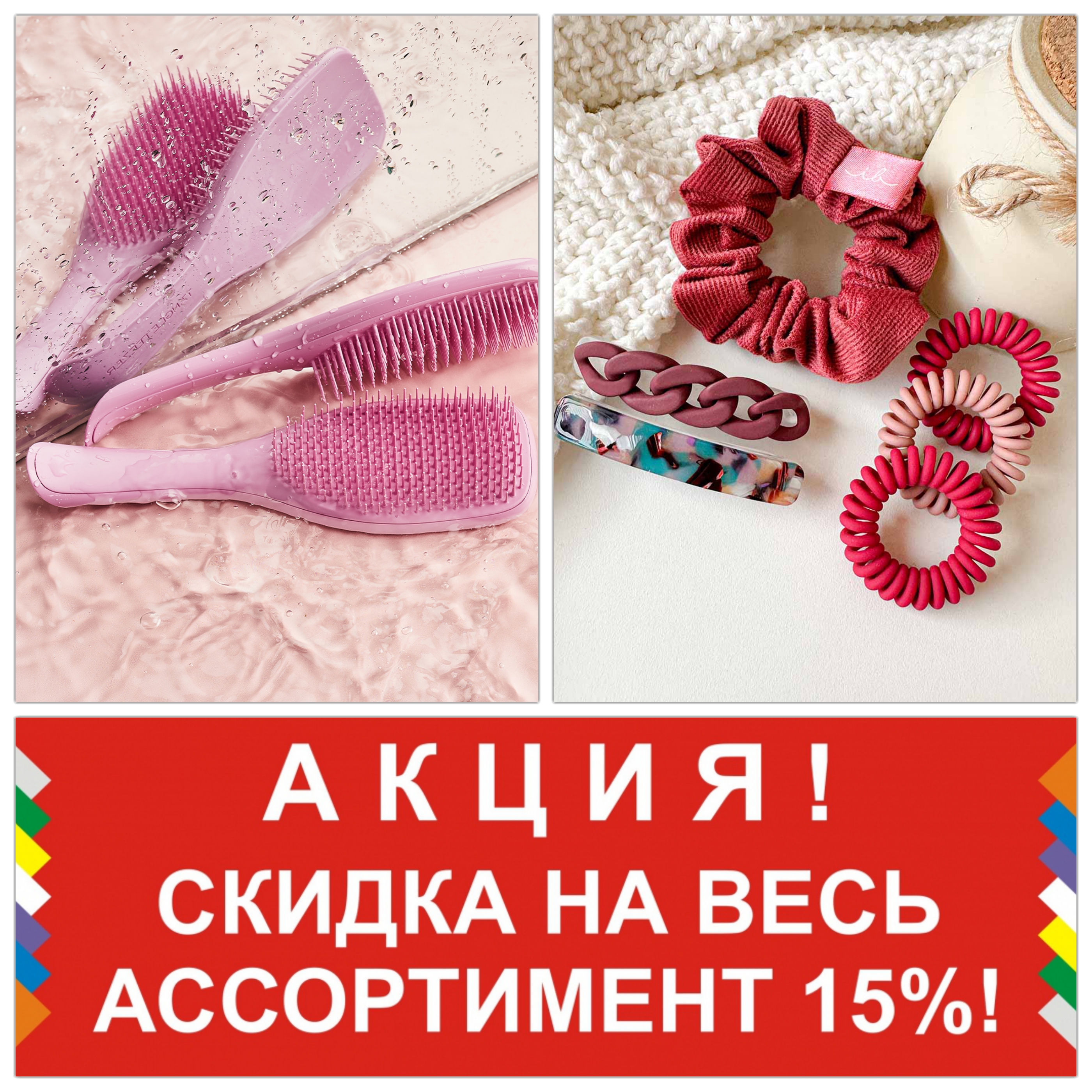 !!!  -15%  !!!!   ,   ,  invisibobble,      Real Techniques, ECOTOOLS, beautyblender! ,  !