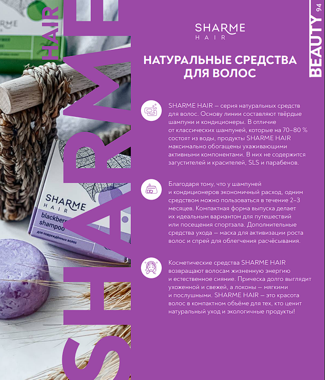 НАТУРАЛЬНЫЕ СРЕДСТВА ДЛЯ ВОЛОС