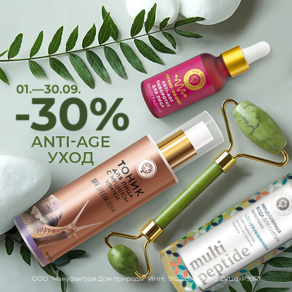     -30%     ,  multi peptide,  Anti-age   