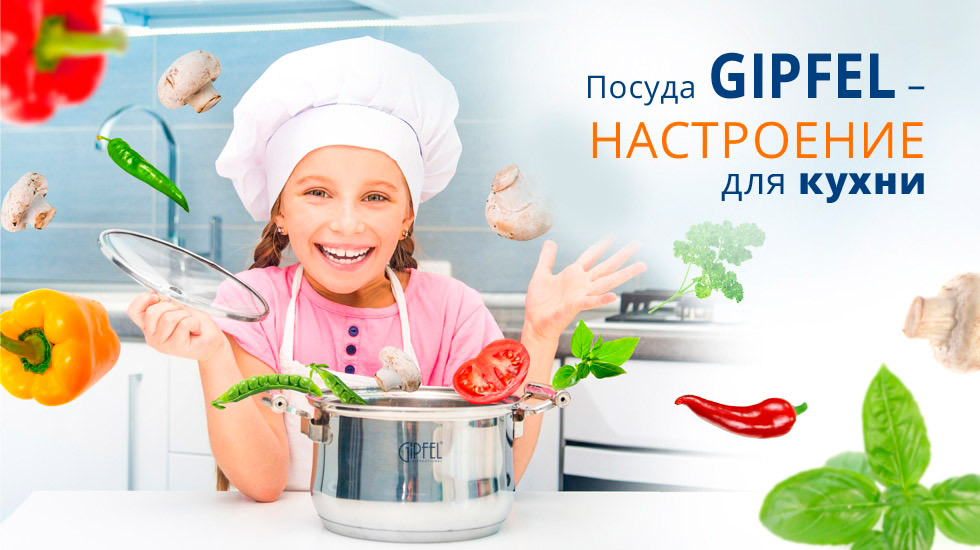 Посуда Gi*p*fel. Акцию АВГУСТА продлили до конца недели. Акция СЕНТЯБРЯ