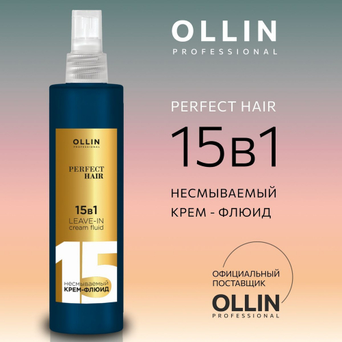 OLLIN  PERFECT HAIR 15 в 1 Несмываемый крем-флюид 250мл OLLIN PROFESSIONAL        СП-цены Базовая цена: 341 р   Артикул: 773304