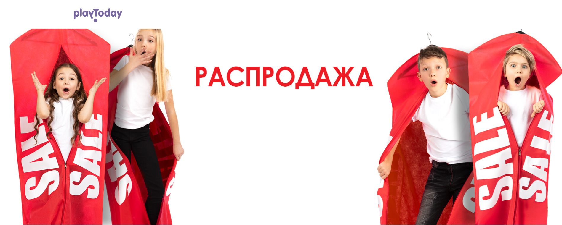 PlayToday - РАСПРОДАЖА ПРОШЛЫХ КОЛЛЕКЦИЙ! Выкуп 170/1.