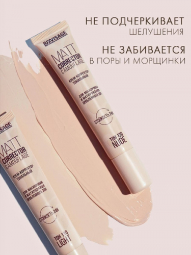 Lux visage - CORRECTOR CAMOUFLAGE     110 light        -  : 218.90    : Lux visage