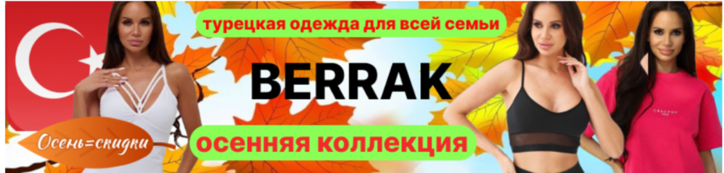 Турецкие комплекты для дома и отдыха для всей семьи. А также и пижамы. Футболки и бельевой ассортимент. Отличный выбор