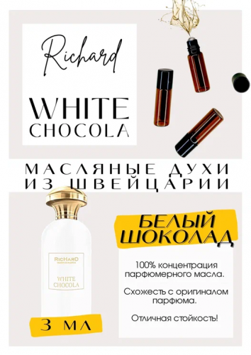 Очень вкусные духи,аромат шикарный,шлейфовый,очень стойкий,на одежде уже целую неделю держится и после стирки ещё остаётся,кто любит сладенькое вам сюда