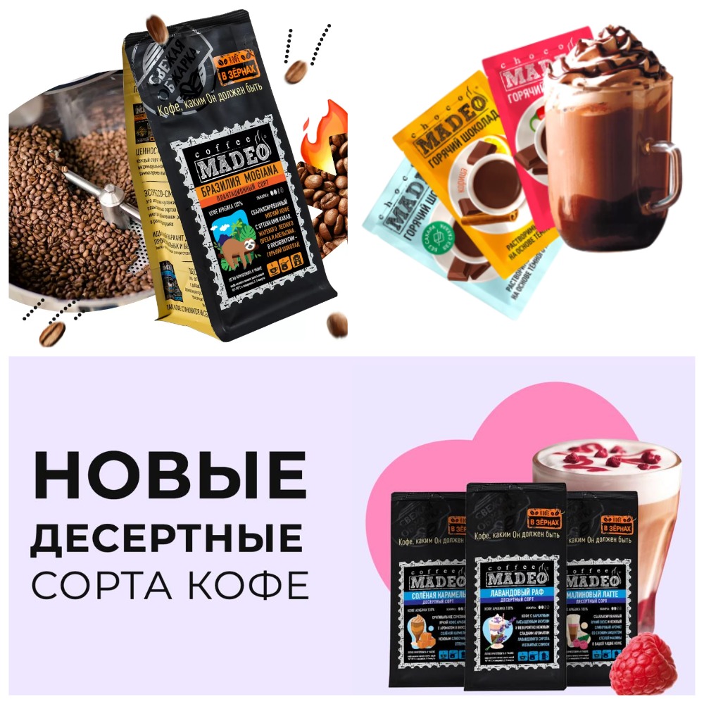 Свежеобжаренный кофе - молотый, зерно. Божественный аромат. Для заваривания в чашке. Растворимые напитки, кофе в шоколаде и др. -84 