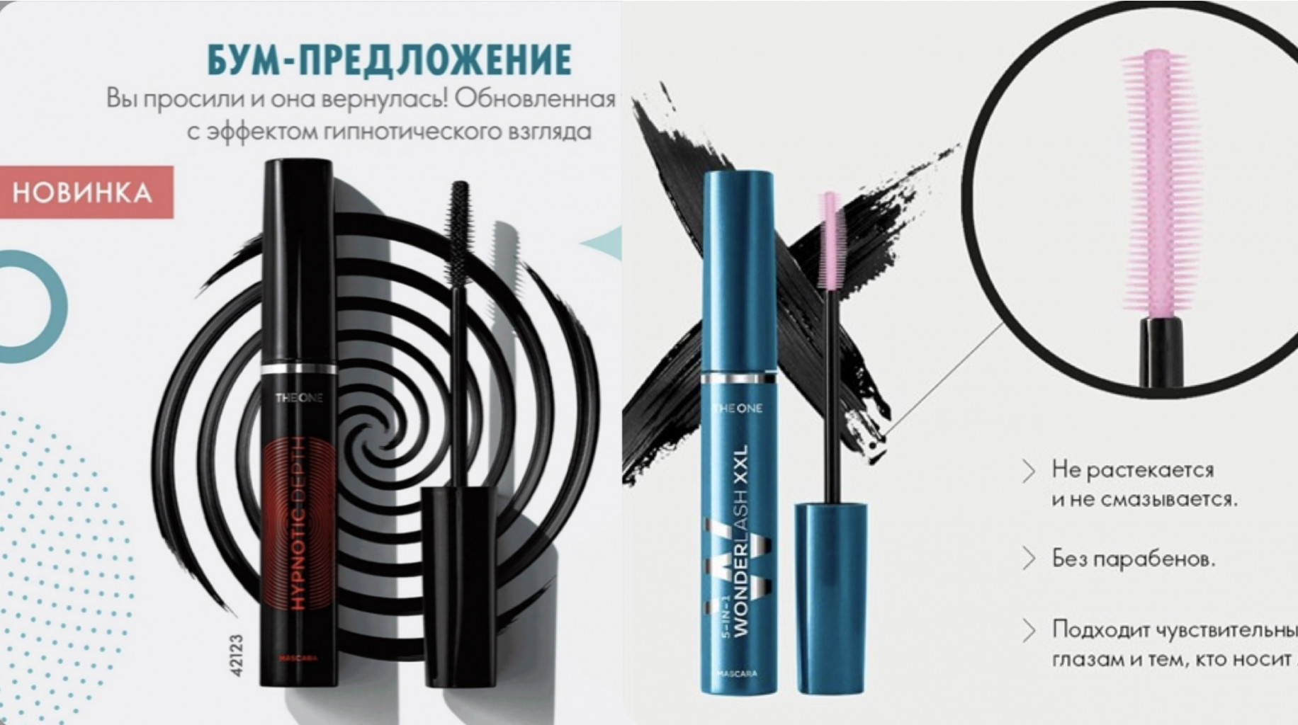 Рекомендую! Хит продаж: тушь 5в1 с эффектом ХХL и тушь с эффектом гипнотического взгляда за 260р вместо 800р.! -144