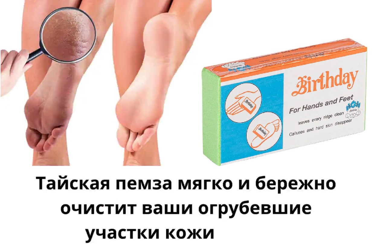 ПРОСТО ПЕСНЯ! Суперская Тайская Пемза для педикюра!! Бережно, но ЭФФЕКТИВНО! Кожа становится нежная и гладкая)))!!