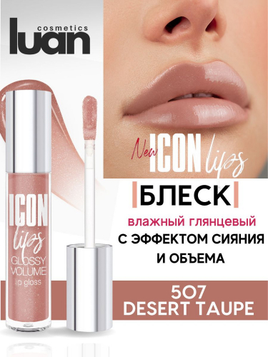 Lux visage\   Icon lips glossy volume, 507          -  : 176.03 
