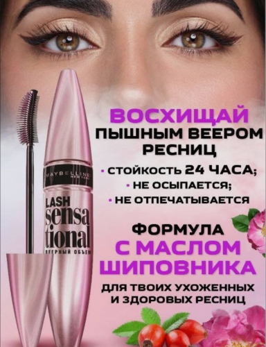  . Maybelline New York        "Lash Sensational"  ,   9,5