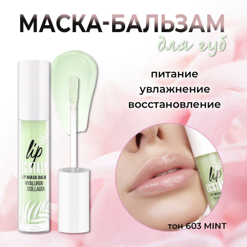 Lux visage -   LIP ECSTASY hyaluron & collagen  603        -  : 160.66    : Lux visage