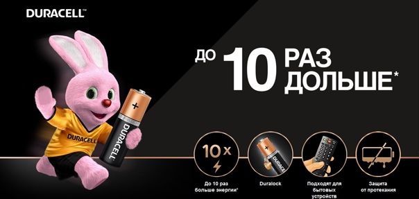DURACELL -  ,  !