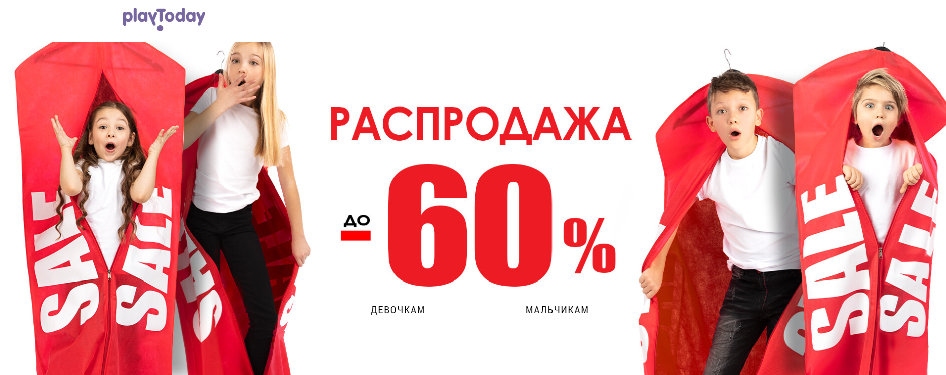 PlayToday - жаркое лето продолжается! Распродажа до 50%. Выкуп-172/1.