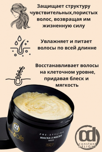 Sale от Con*stant Delight. Масло для обновления волос 450р , маска 5 масел 490р