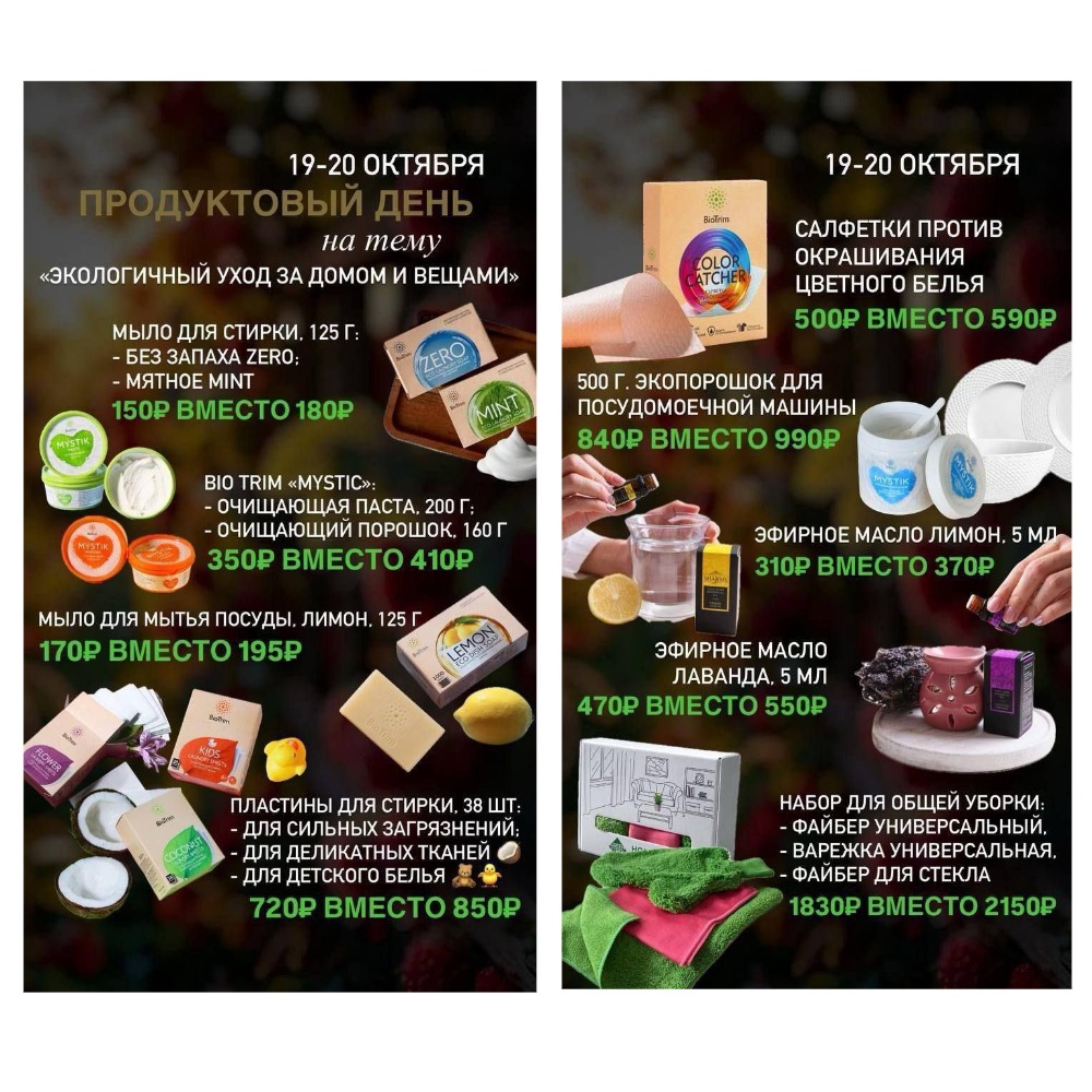 АКЦИЯ на ТОП! Паста, порошок МИСТИК! Хоз. экологичное мыло МИНТ И БЕЗ запаха. Пластины для стирки! ВСЕГО 2 ДНЯ!