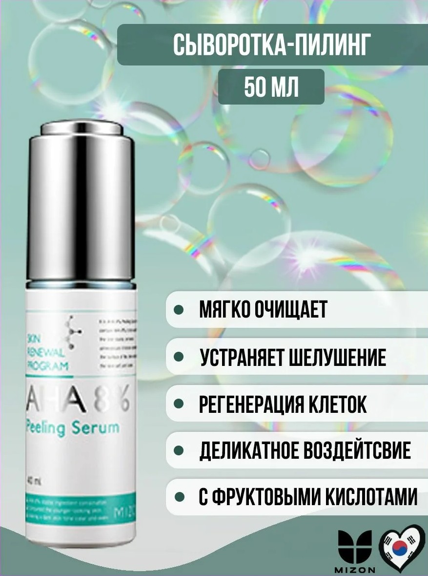 Кислотная пилинг-сыворотка от MIZON