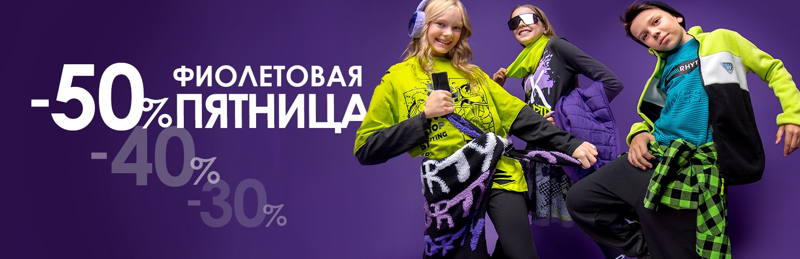 ФИОЛЕТОВАЯ ПЯТНИЦА от PlayToday!  СКИДКИ НА НОВУЮ КОЛЛЕКЦИЮ ОСЕНЬ-ЗИМА! Выкуп-173.