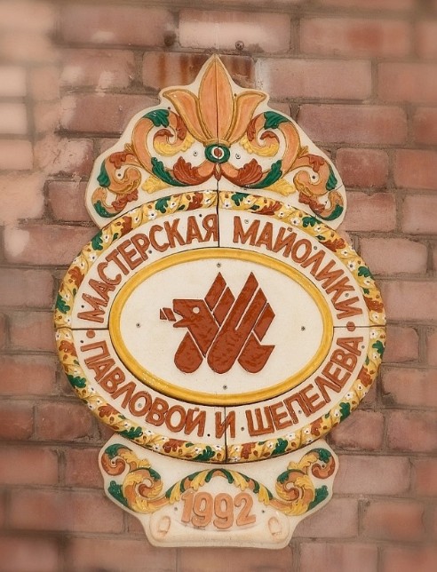 Ярославская майолика. Изделия из фарфора и майолики - полностью индивидуальная и уникальная ручная работа.