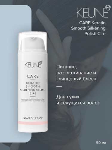  Keune       / CARE Keratin Smooth Silk Polish 50         -  : 1650  
