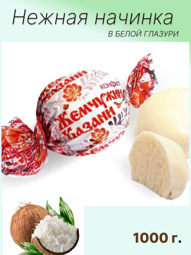 Где В Казани Купить Конфеты Жемчужина