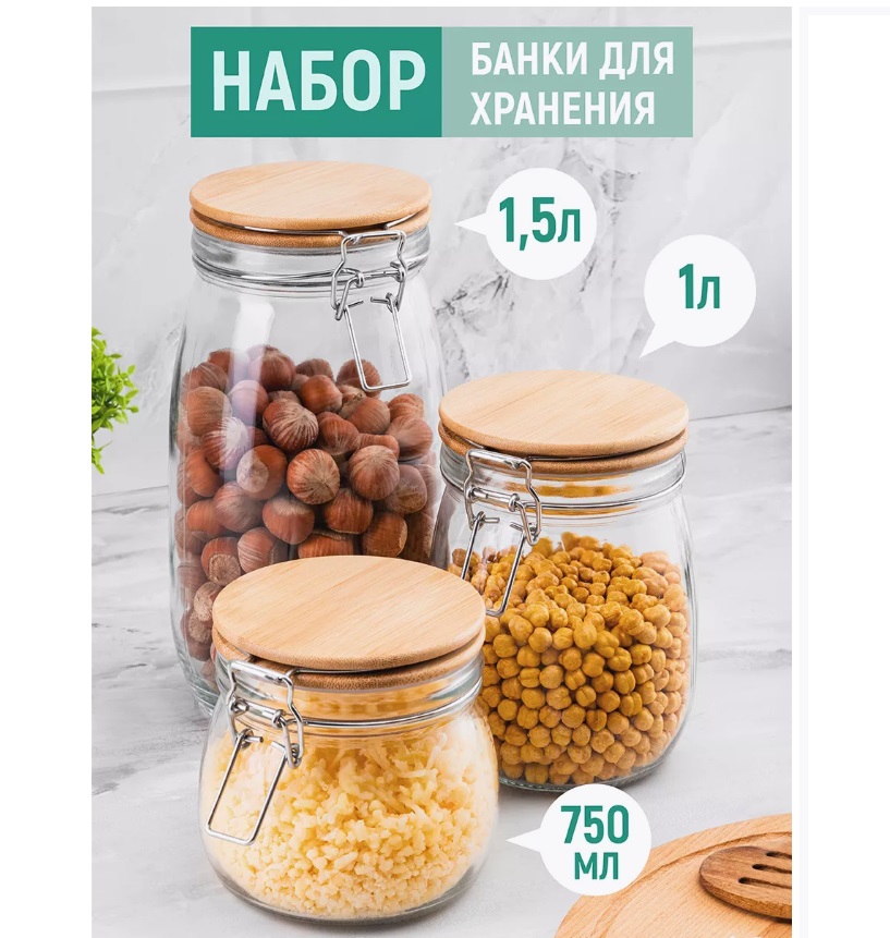 ВИДЕЛА ВЖИВУЮ!! Просто 100 из 100! Отличные баночки для хранения! Герметично закрываются! Отлично впишутся в интерьер! Сейчас на них АКЦИЯ!!