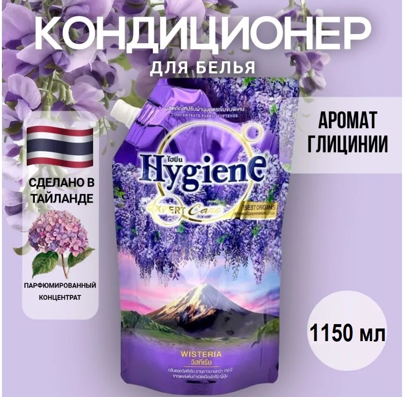 УСПЕЙТЕ ДО ПОДЪЕМА ЦЕН!! Кондиционер Глициния! Изысканный аромат, который держится несколько дней! Мягкость белья и антистатический эффект