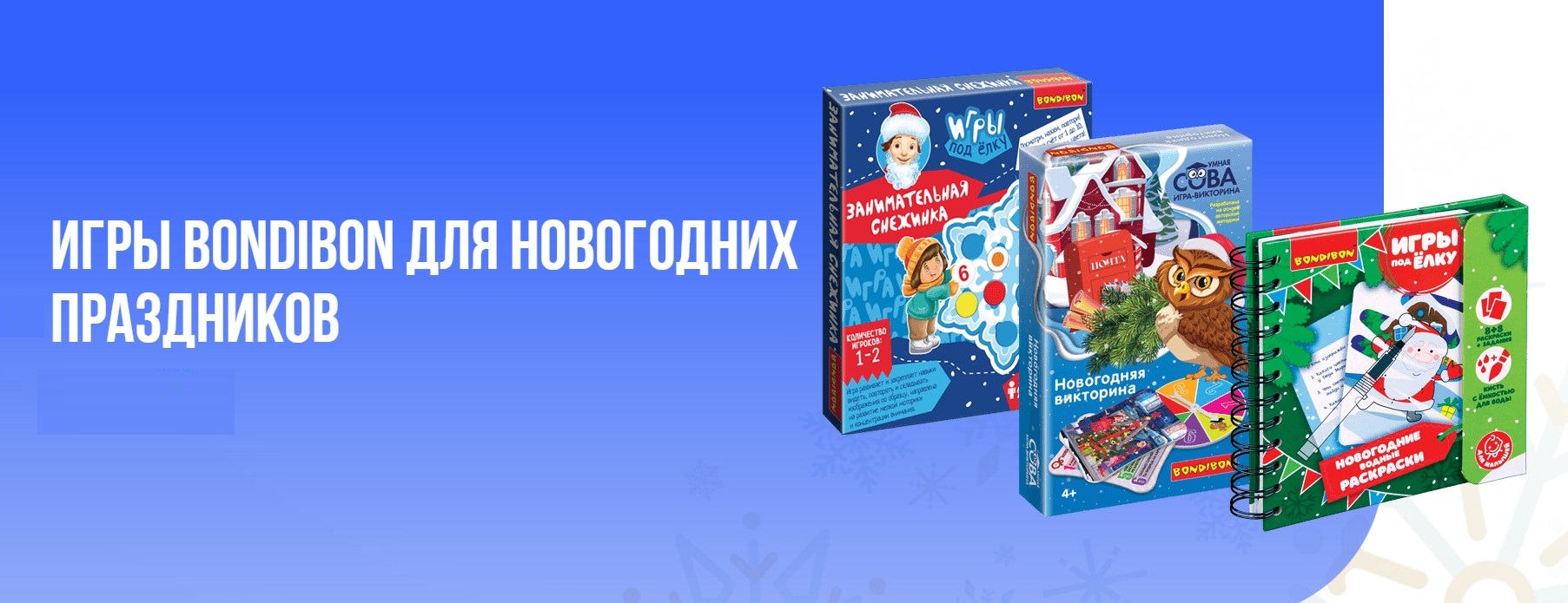 РАСПРОДАЖА! Bon*dib*on - настольные игры, головоломки, конструирование, робототехника, творчество и др игрушки. ПОДАРКИ К НОВОМУ ГОДУ!