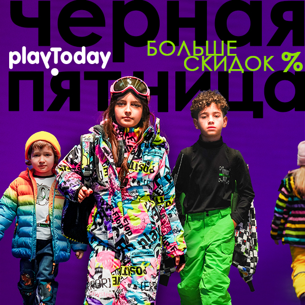 ЧЁРНАЯ ПЯТНИЦА от PlayToday!. Выкуп-175.