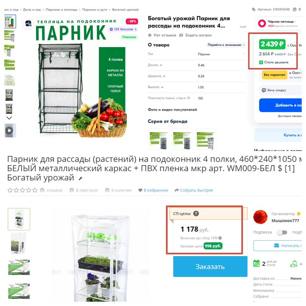 Парник для рассады (растений) на подоконник 4 полки, 460*240*1050 мм, БЕЛЫЙ металлический каркас + ПВХ пленка!  Богатый урожай.
