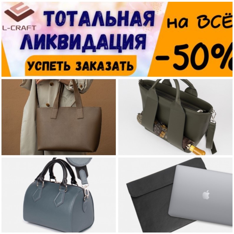 L-craft.  ! -50%  ӣ!   ,   .   30 ! .13/24