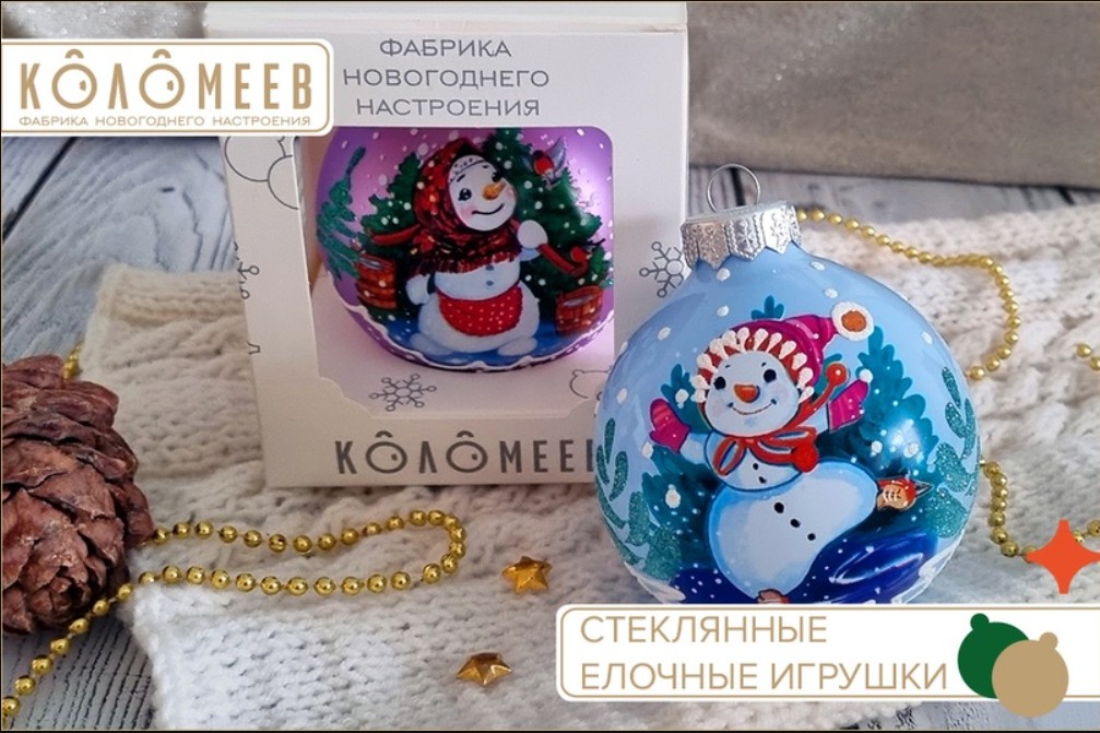 Фабрика ёлочных игрушек К*о*л*о*м*е*е*в. СТЕКЛО!!!