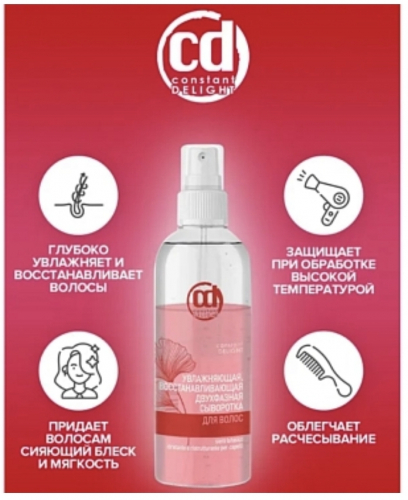 Sale от Con*stant Delight. Двухфазная сыворотка для волос 325р, маска 5 масел 490р, лаки для волос по отличной цене
