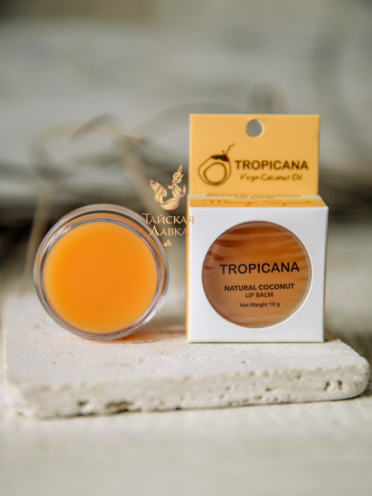 ВАУ!! TROPICANA опять в Тайской Лавке!! Бальзам для губ заживляет трещинки и ранки, убирает шелушения. Защищает губы от холода и ветра! Делает кожу губ увлажненной и мягкой  