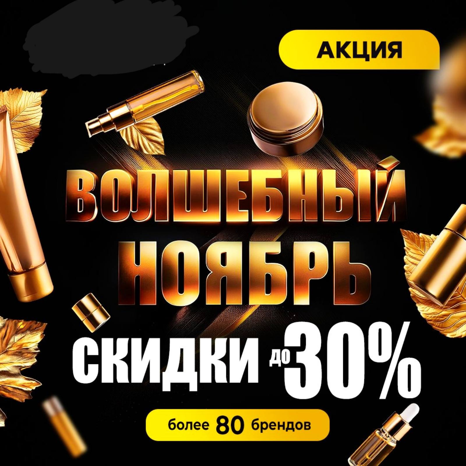 СЕГОДНЯ СТОП! Скидки до 30% на косметику - Корея, Таиланд, Белоруссия, Россия