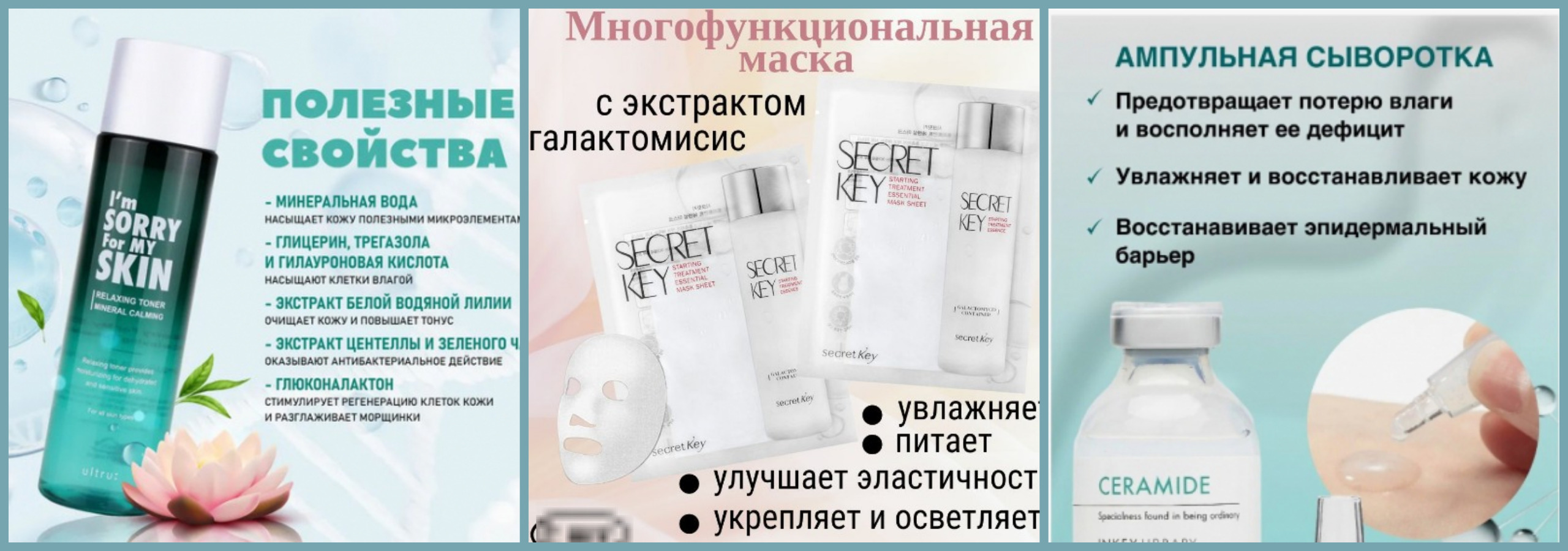 УРАГАН СКИДОК! ШОК-цены ! 35 руб вместо 90 р!Secret Key Starting Treatment Essential  Увлажняющая тканевая маска; 270 руб вместо 670 р! Успокаивающий и увлажняющий тонер; 330 р вместо 1500 р! TONYMOLY Ампульная сыворотка для лица с керамидами 