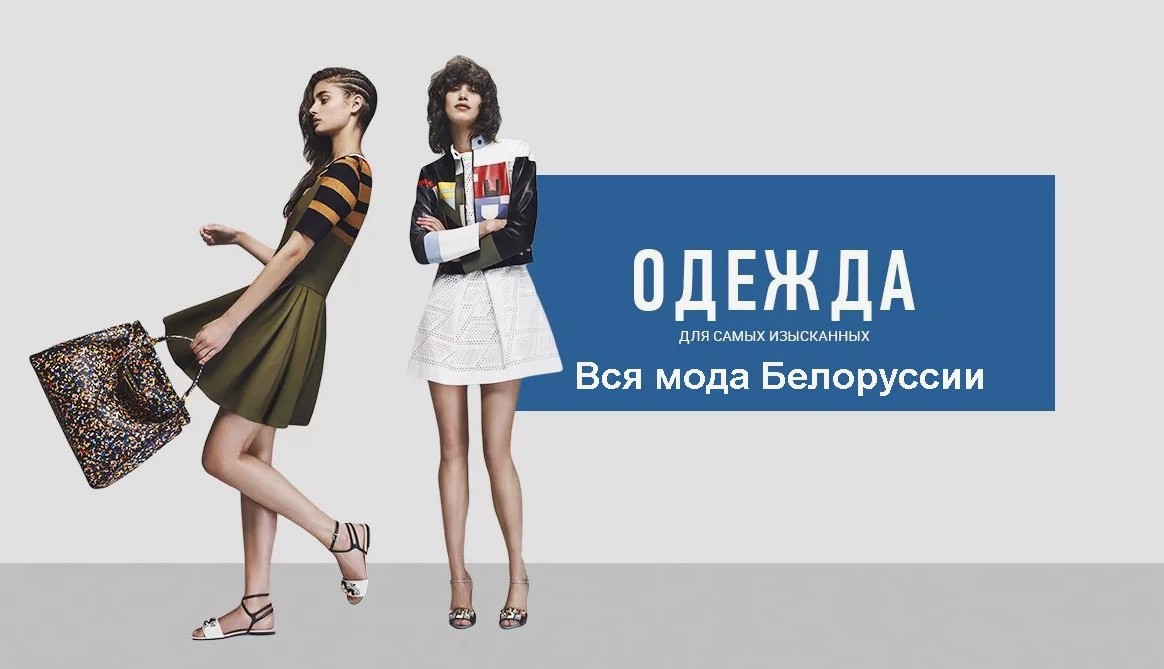 Сбор заказов.Мега Распродажа!Беларусь.Более 1000 моделей от 799 р! +Новинки!Платья,блузы,костюмы,туники,юбки!На каждый день и на особый случай .Размеры 42-64!Идеальная посадка и высочайшее качество!