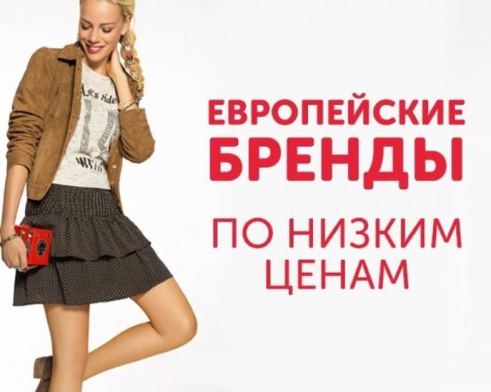 Сбор заказов.Сток европейских брендов до -70%.Блузы,рубашки,футболки от 300 р,платья от 400 р!Джинсы,кардиганы,спорт! H&M,Tom Tailor,Bershka,C&A и пр.для всей семьи.Большое поступление-11