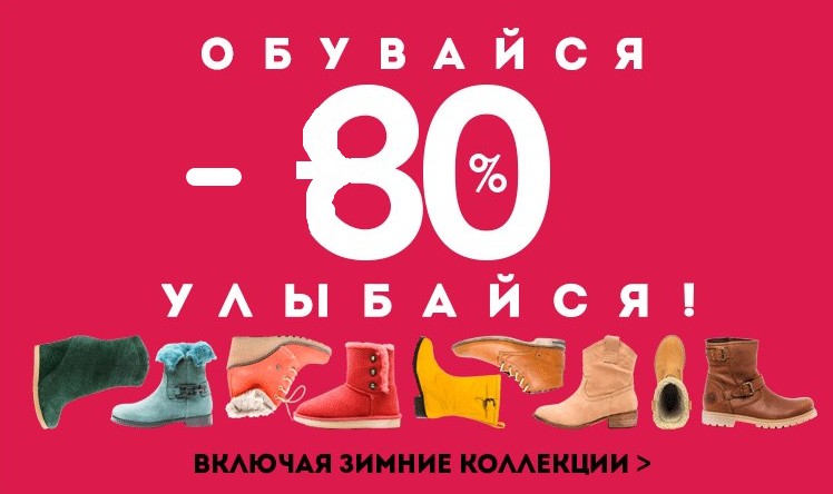 СБОР.Обувайся,улыбайся!) Океан обуви.Дисконт! до -80%!.Все сезоны.Evita ,Ralf Ringer,Caprice,Patrol и др. громкие бренды.Кожа от 600 руб! Женское,мужское+Дети до 42 размера! Zebra от 410 р,Лель от 500 р..Идеальная пара здесь-34 