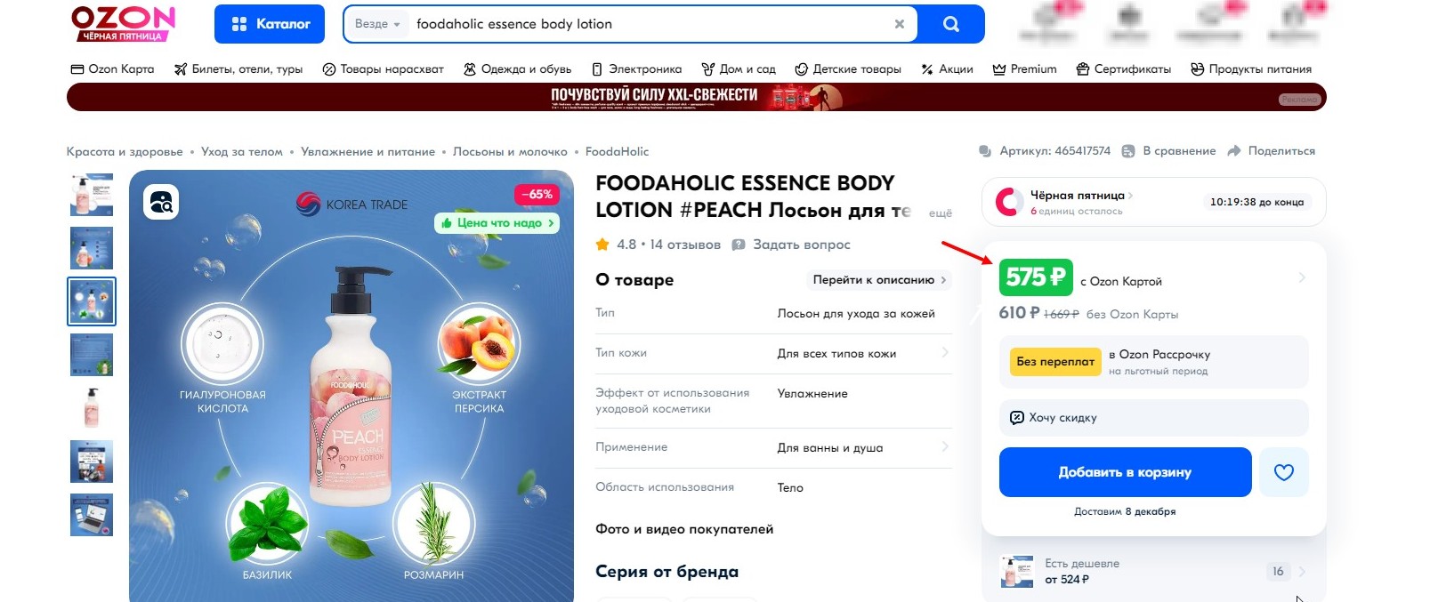 Надо брать! ЛУЧШИЕ предложения!  160 рублей вместо 575 р!!! FOODAHOLIC ESSENCE BODY LOTION Лосьон для тела с экстрактом персика и яблока  500 мл!  Быстро впитывается в кожу , увлажняет, питает и смягчает ее.