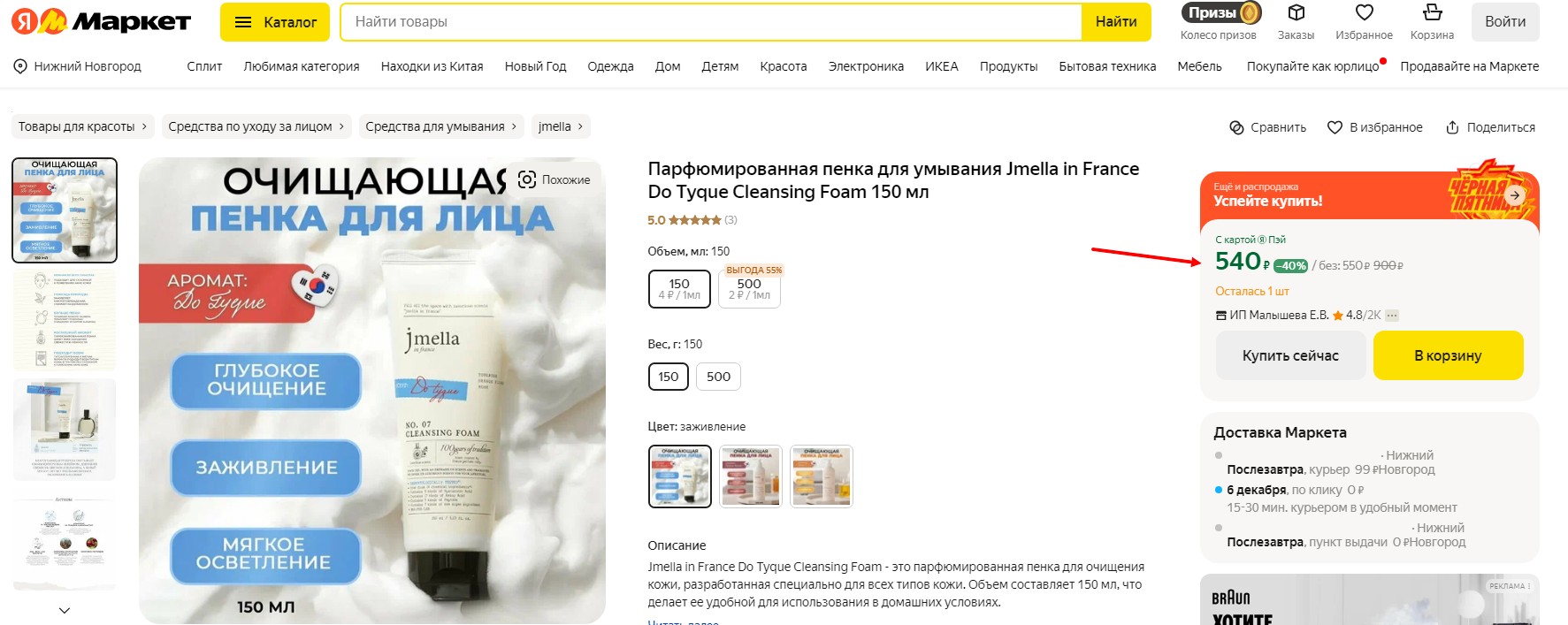 О-БАЛ-ДЕТЬ!! 99 рублей вместо 540 р! JMELLA IN FRANCE DO TYQUE CLEANSING FOAM Пенка для умывания 