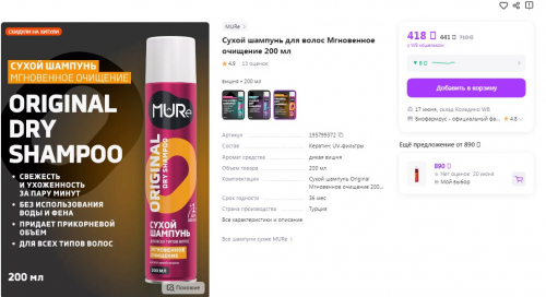 Хит продаж по невероятно привлекательной цене! 201 р вместо 418 р! Сухой шампунь "Моментальная свежесть"- быстрый и эффективный способ очистить волосы и кожу головы всего за несколько минут.