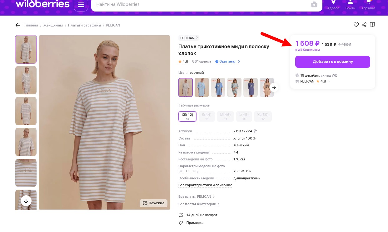 Ничего себе скидки!! БЫЛИ 282 р стали 170 р! Женские трусики с кружевом и средней посадкой! На ВБ 1508р, НАША ЦЕНА 638 р!! Стильное женское летнее платье футболка в полоску+ сотни товаров с максимальными скидками! ПОКУПАЕМ ВЫГОДНО!)