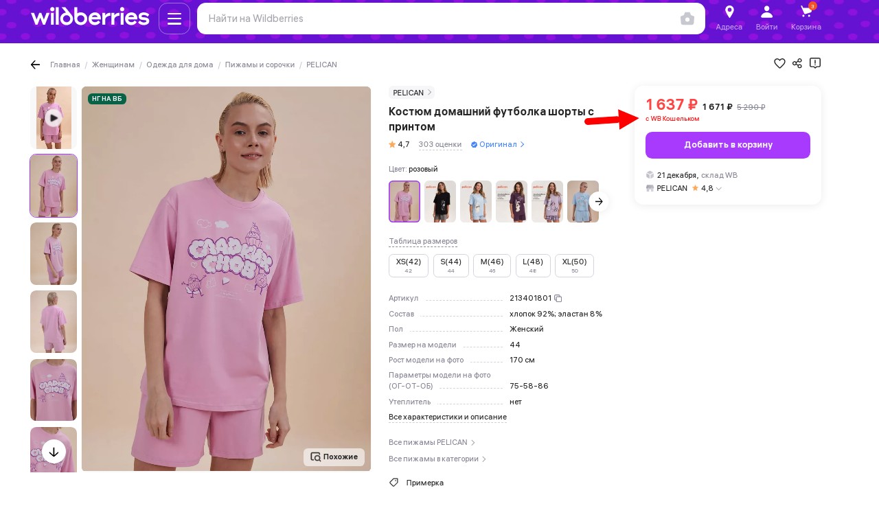 РАСПРОДАЖА ПЕЛИКАН! Футболка оверсайз со спущенным плечом-563 р! НА ВБ 1637 р, У НАС 850 р! комплект женский с шортами и футболкой -комфортно !