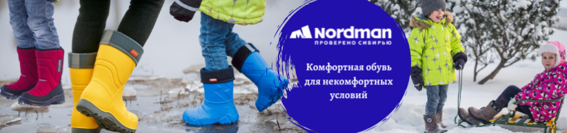  Nordman.      !         : , , , . Sale. .1/25