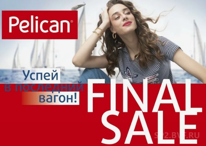 СБОР.Экспресс.Ничего себе цены! Финальная распродажа! Pelican.Скидки до -70% даже на новинки! На подарки и себе!)!.Нижнее бельё от 128р, футболки, комплекты ,платья ,брюки, одежда для фитнеса.+Мужское бельё и одежда-53
