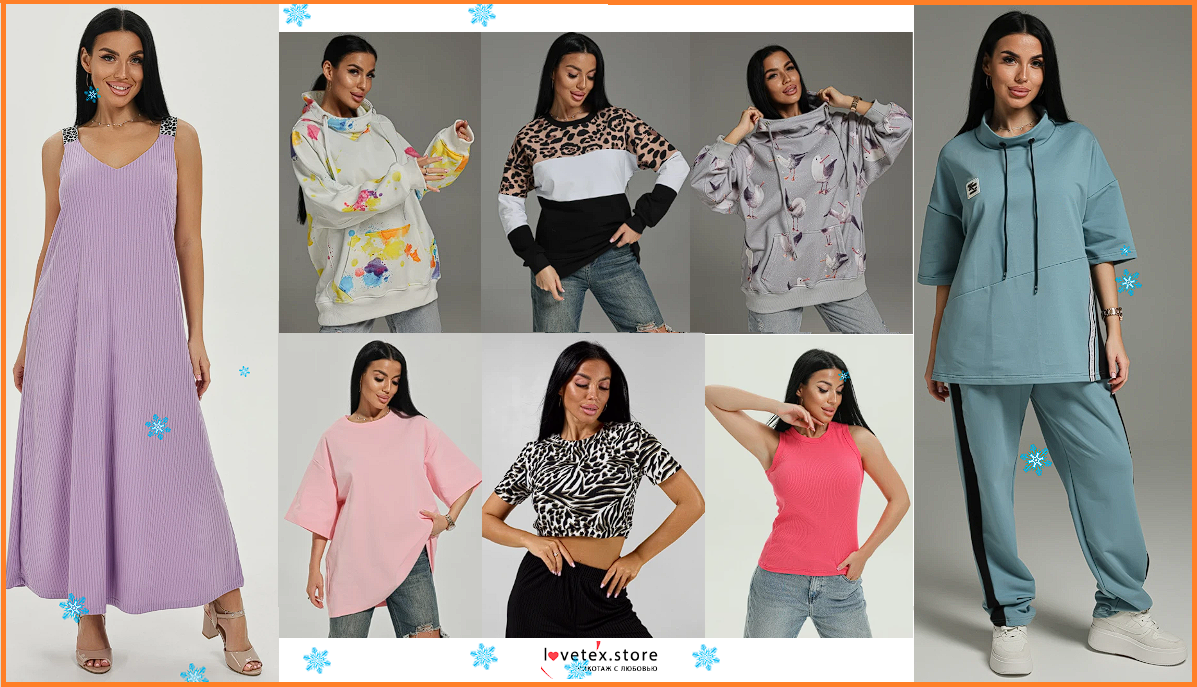LoveTex! Трикотаж с Любовью! Женский трикотаж от производителя